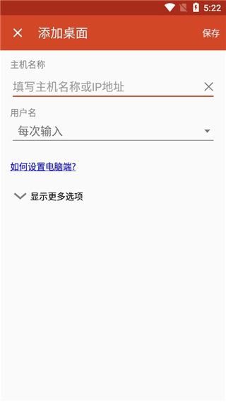 microsoft remote desktop安卓版截图